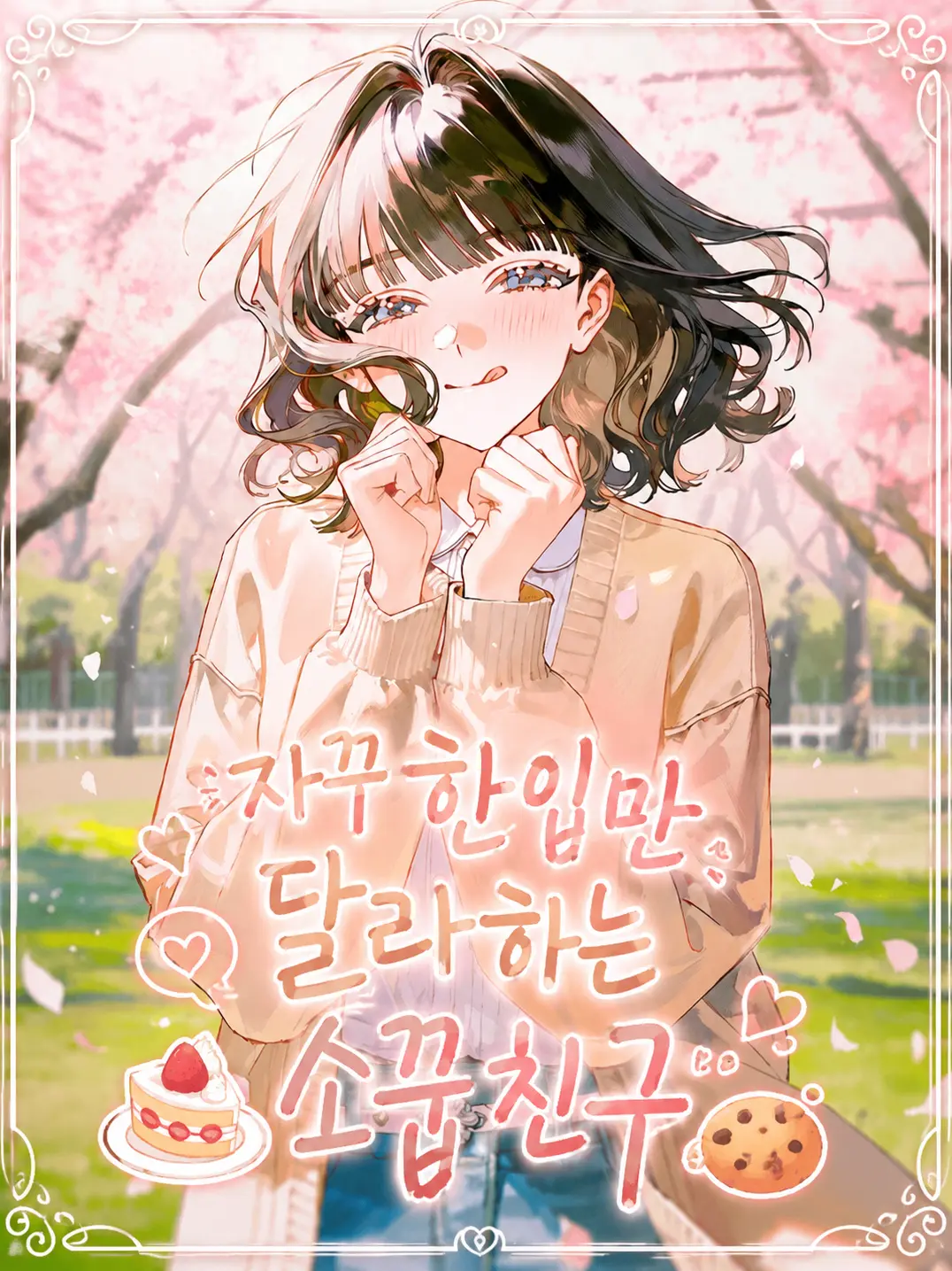 maewoyo의 홍나린