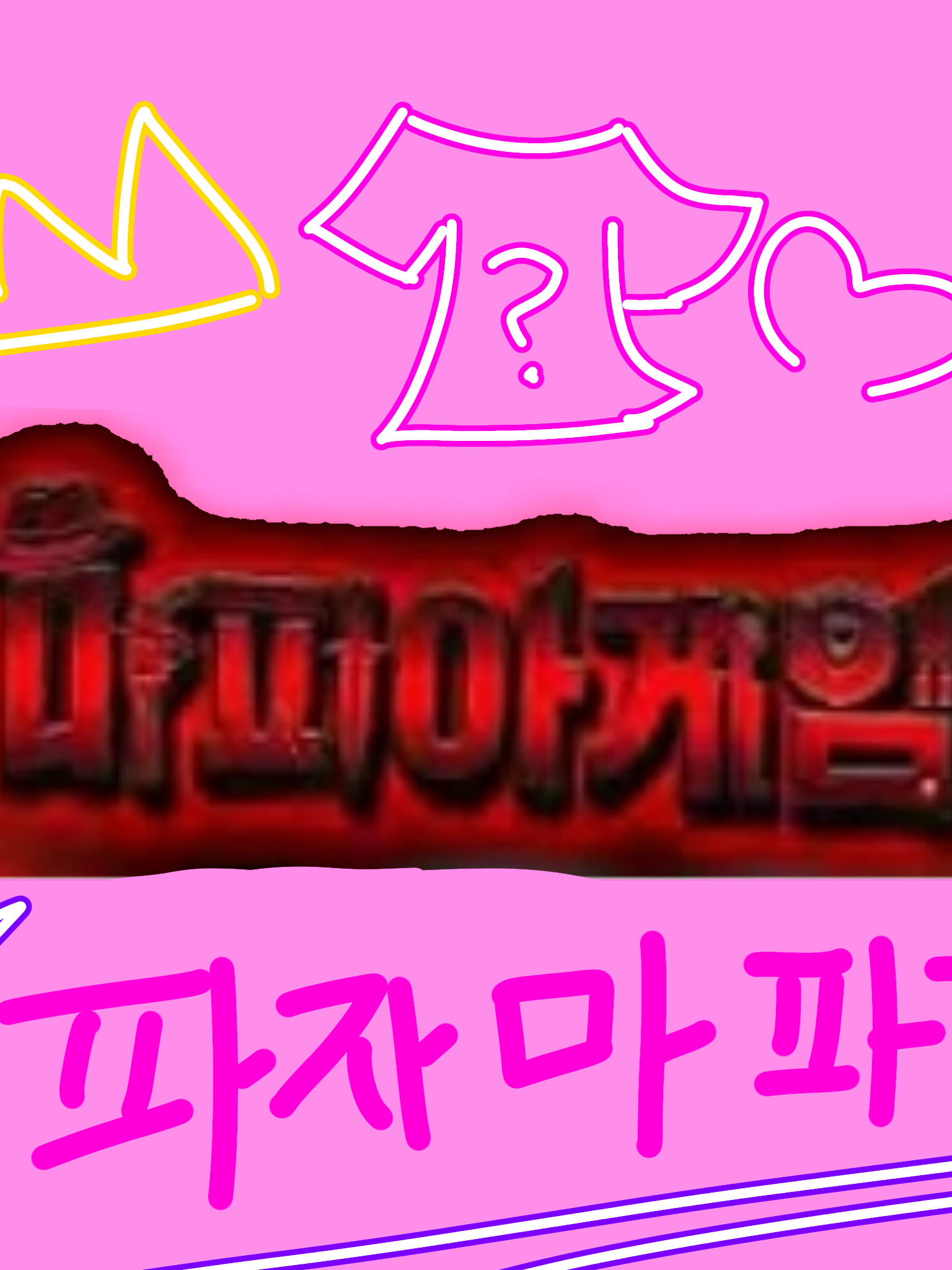 마피아 게임 ( 파자마 파티 ) 대표 이미지