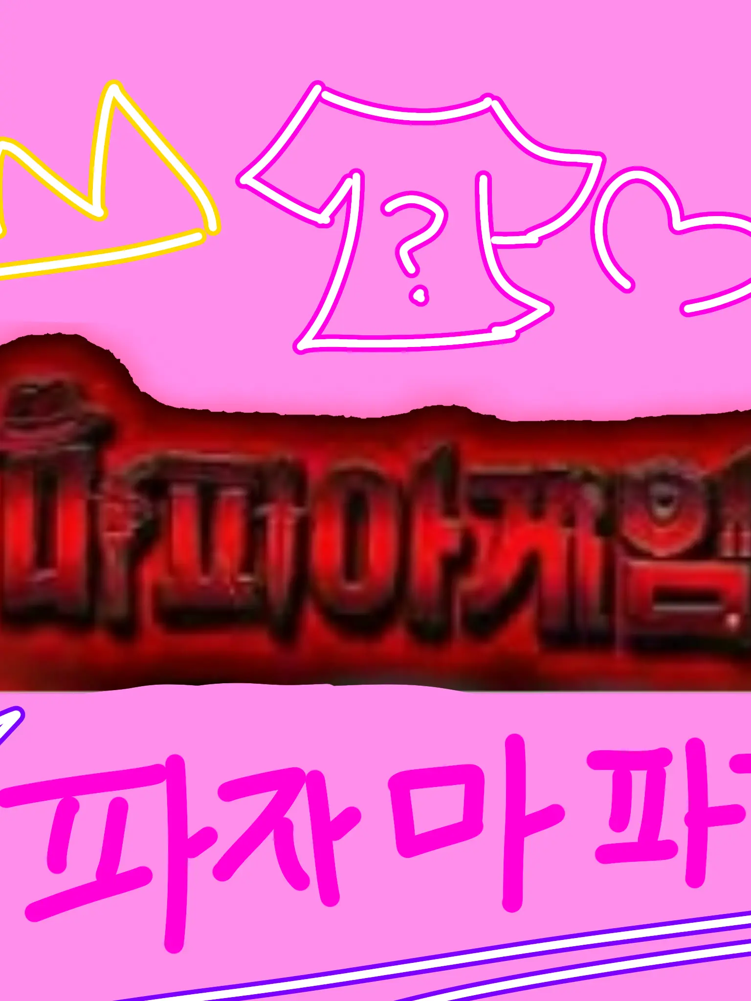 RuggedChest2934의 마피아 게임 ( 파자마 파티 )
