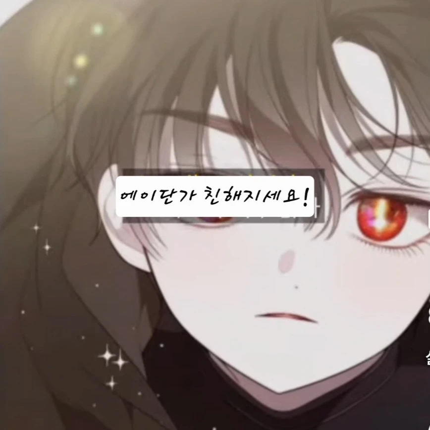 에이단과 친구가 돼라!