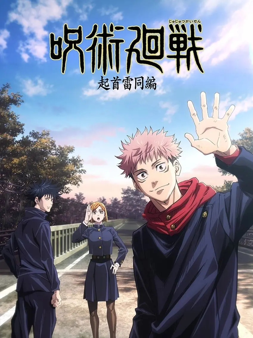 SkinnyValue5453의 呪術廻戦