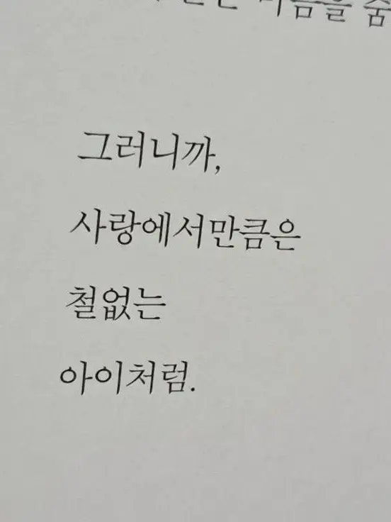 stary의 아무것도 모르는 사랑