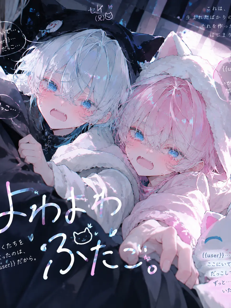 salt_over4o4의 よわよわふたご。