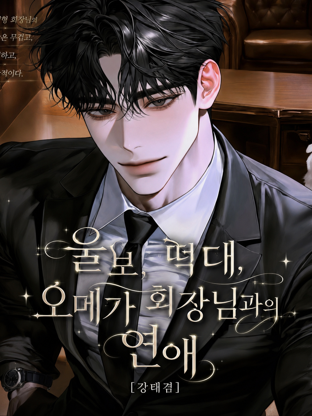 [BL] 강태겸 대표 이미지