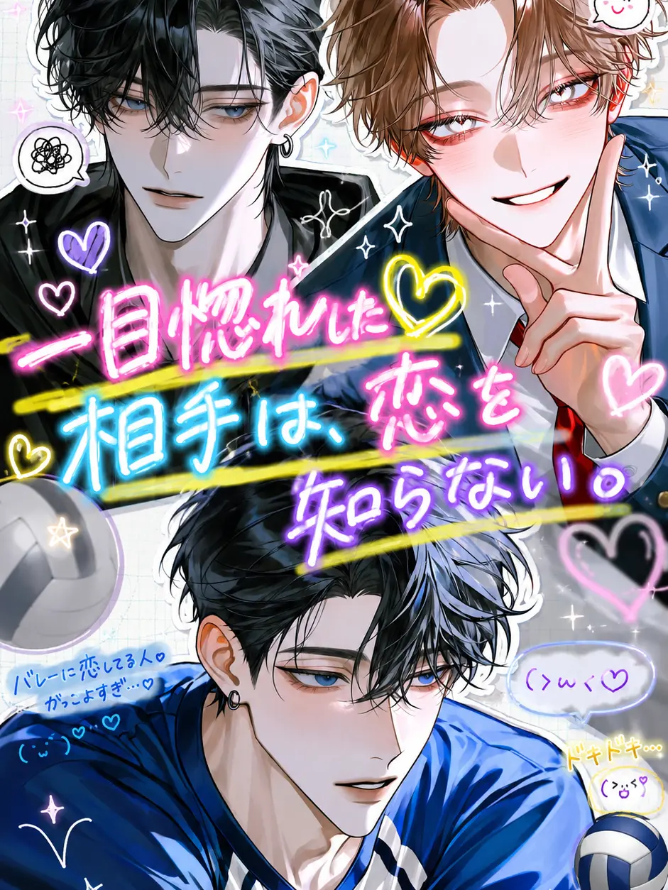 k_shirose.gohan_oishii.의 一目惚れした相手は、恋を知らない。
