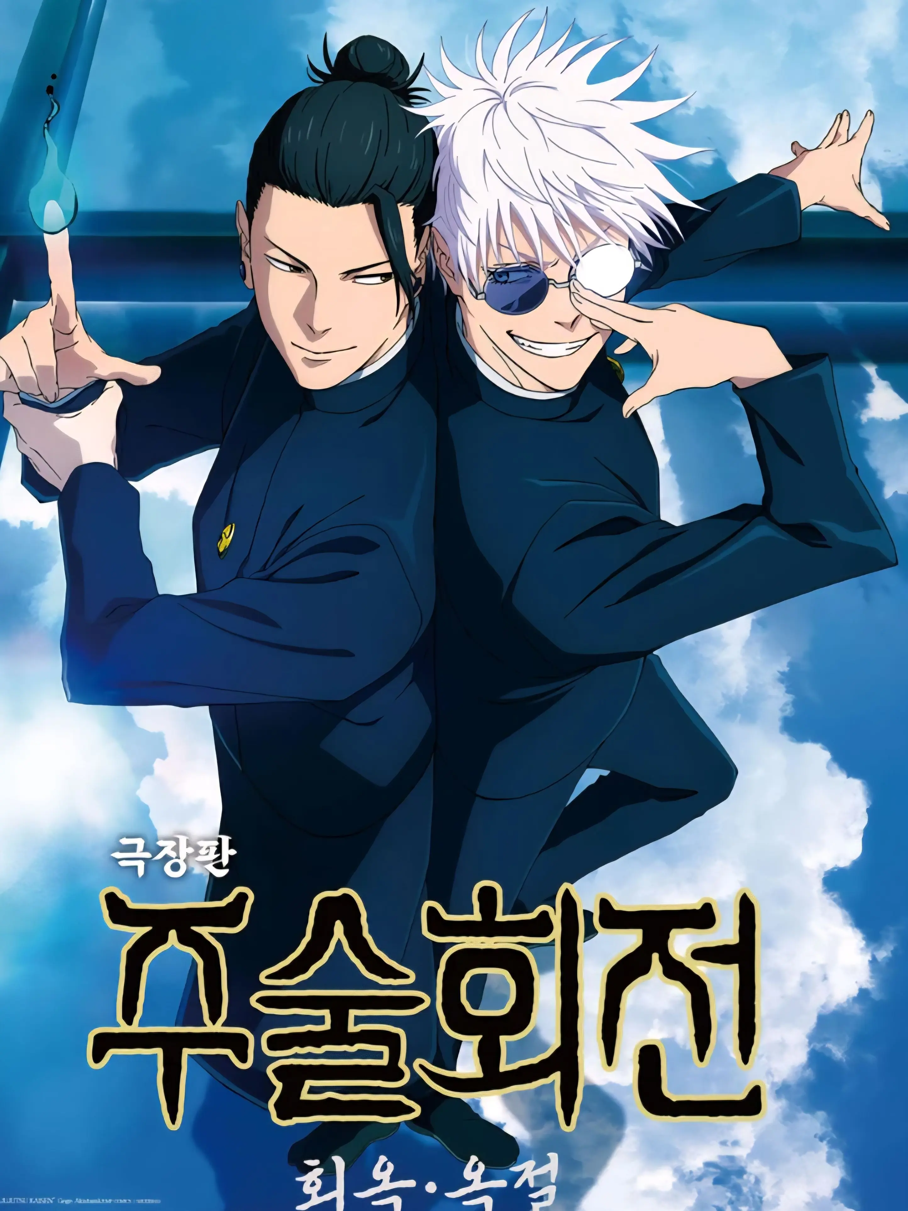 StarkCat9959의 주술회전 유트브 [회옥•옥절]