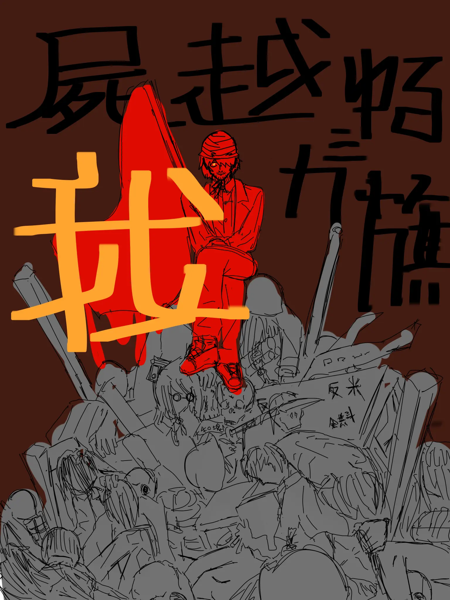 katokobaan의 起て、飢えたる者よ