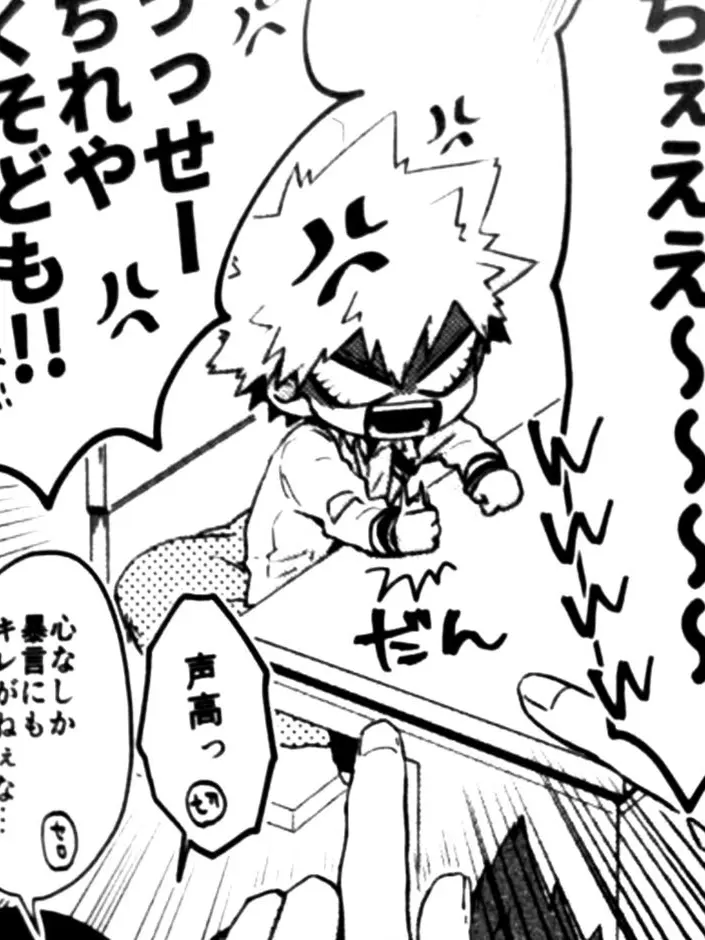 gaara의 幼児化した爆豪勝己くん！？