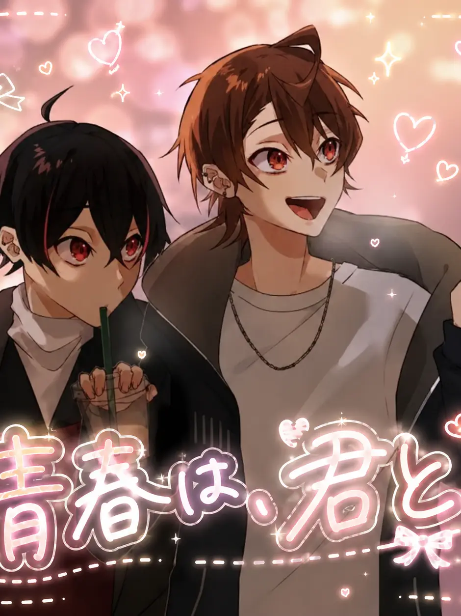 Ribontyan의 青春は、君と。