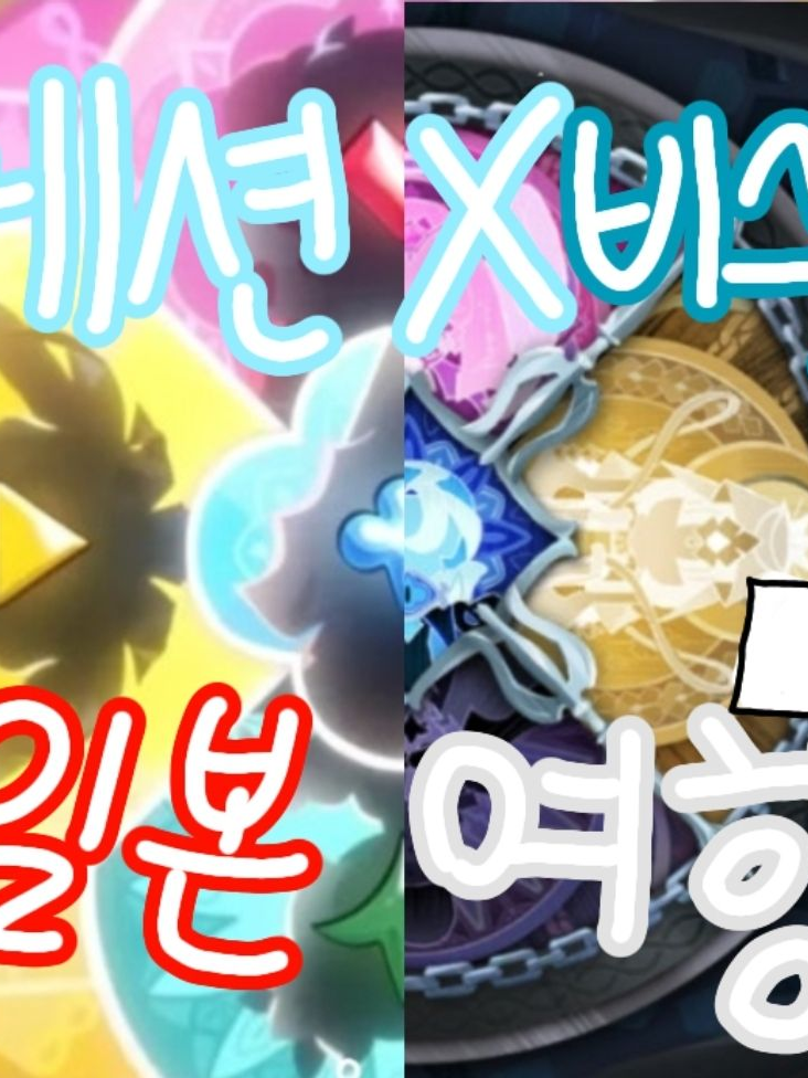 쿠키런 킹덤 일본 여행 대표 이미지