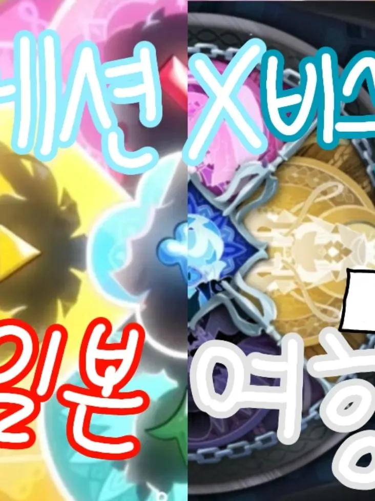 LilacBrug2570의 쿠키런 킹덤 일본 여행