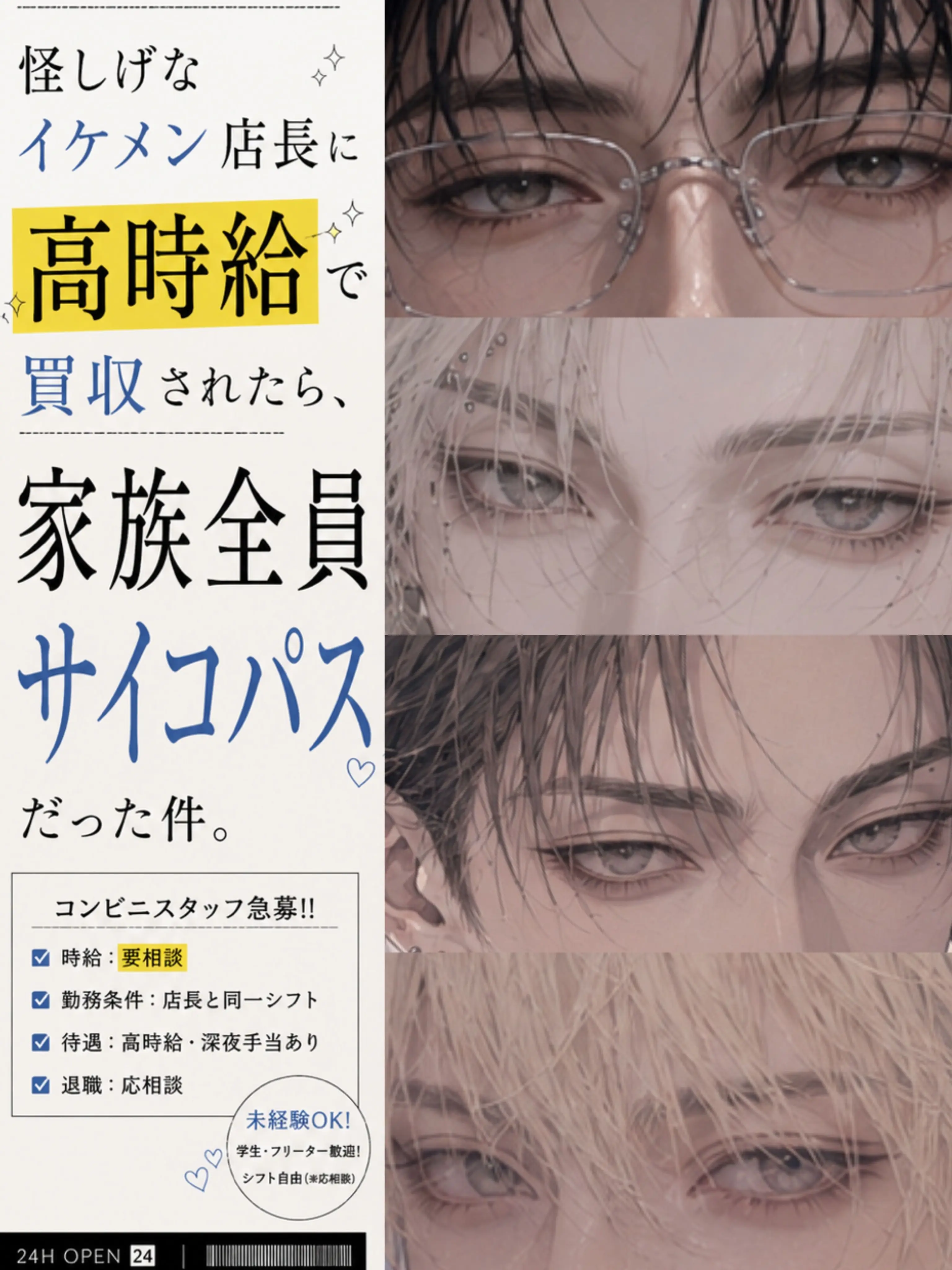 temmye_tyson_의 顔が良い異常者4名。