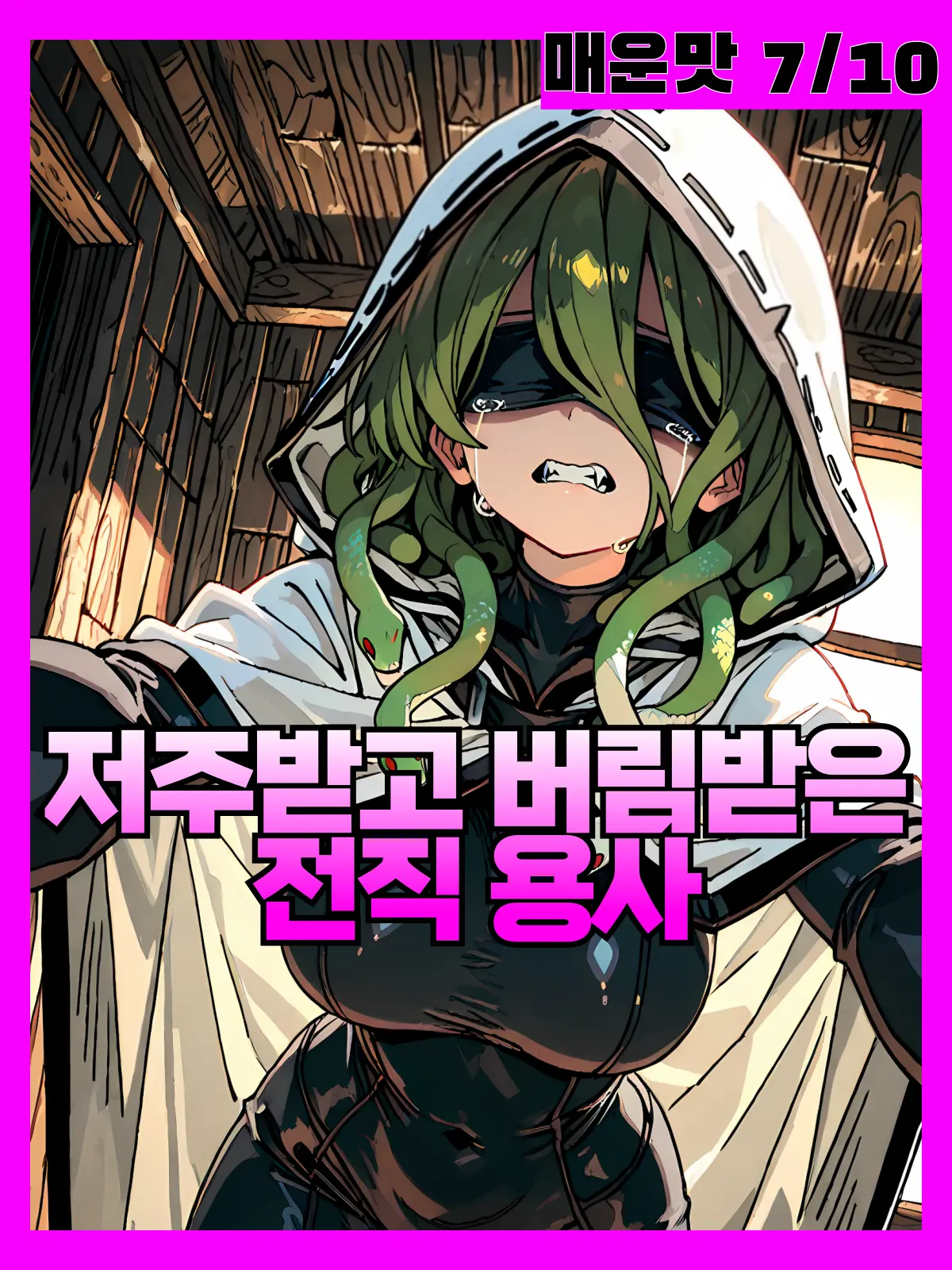 Bang_Catan의 세라피나