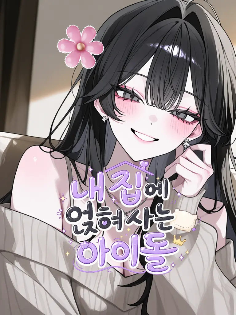 SHJ_462의 유서아