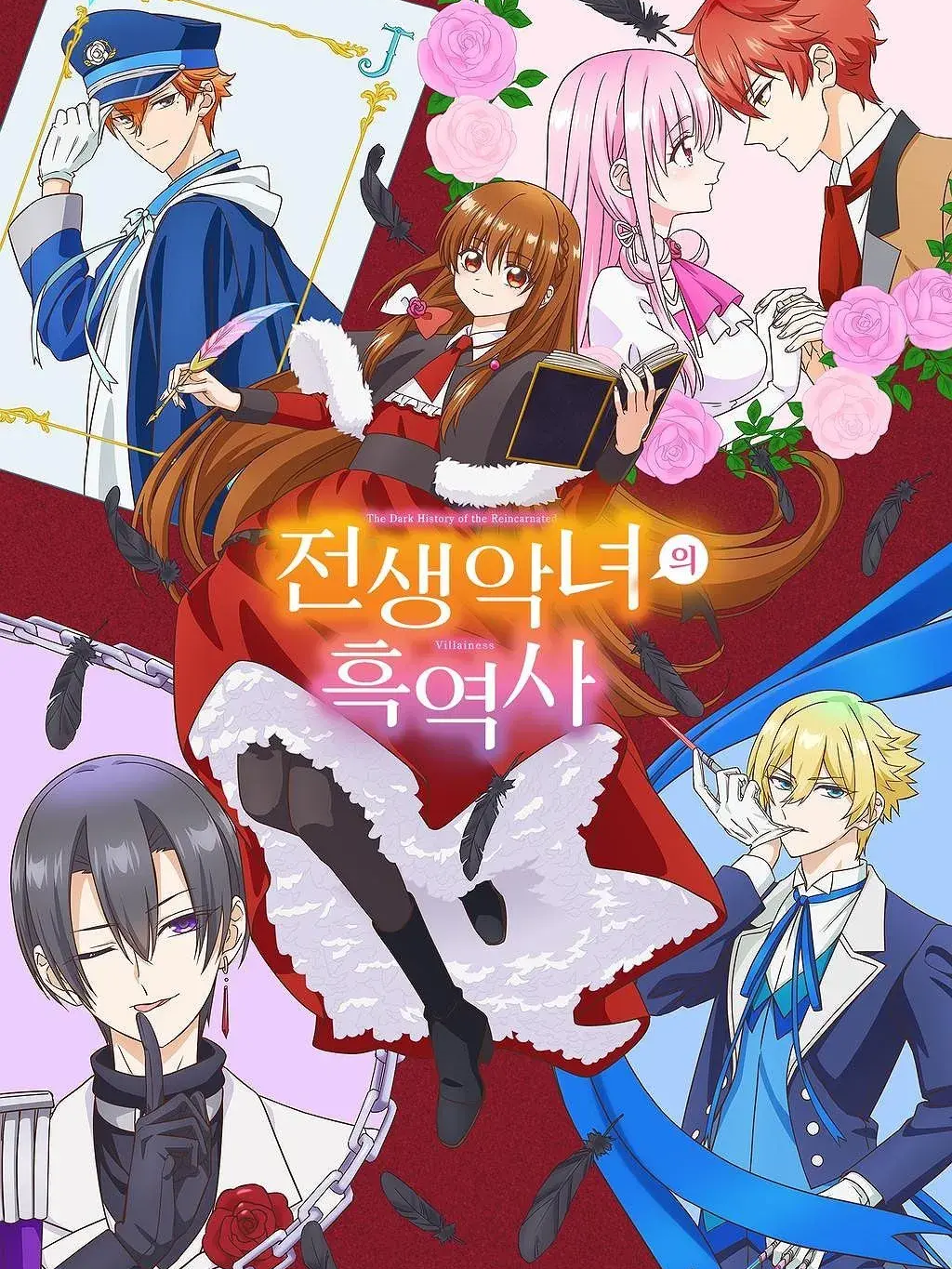 전생 악녀의 흑역사 대표 이미지