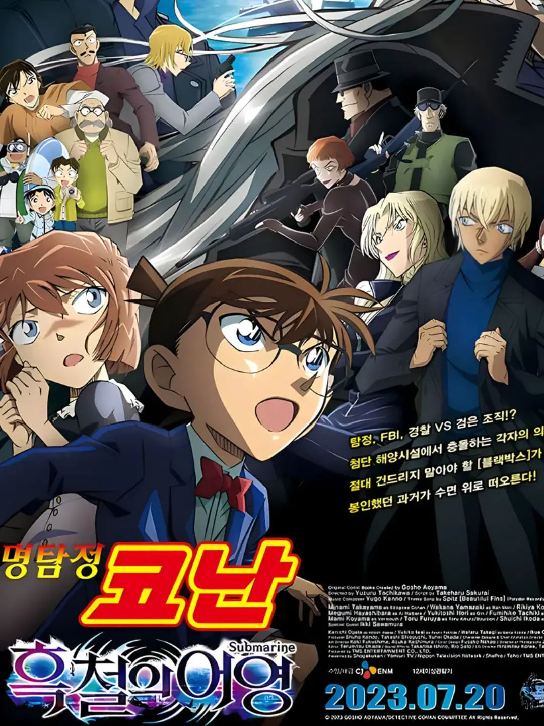 HighGar9844의 코난. 흑철의 어영