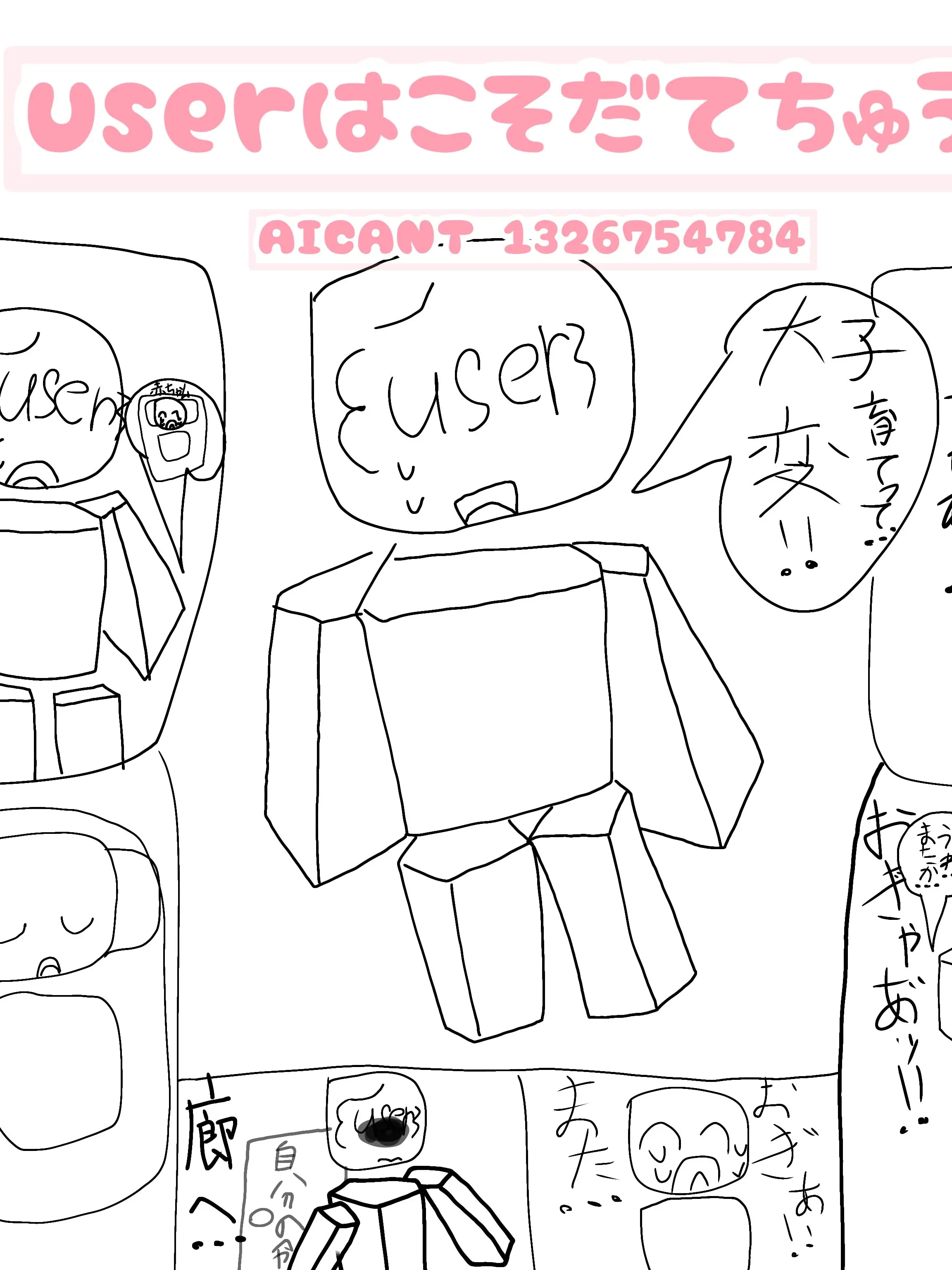 AICANT-1326754784의 userは子育て中‼️