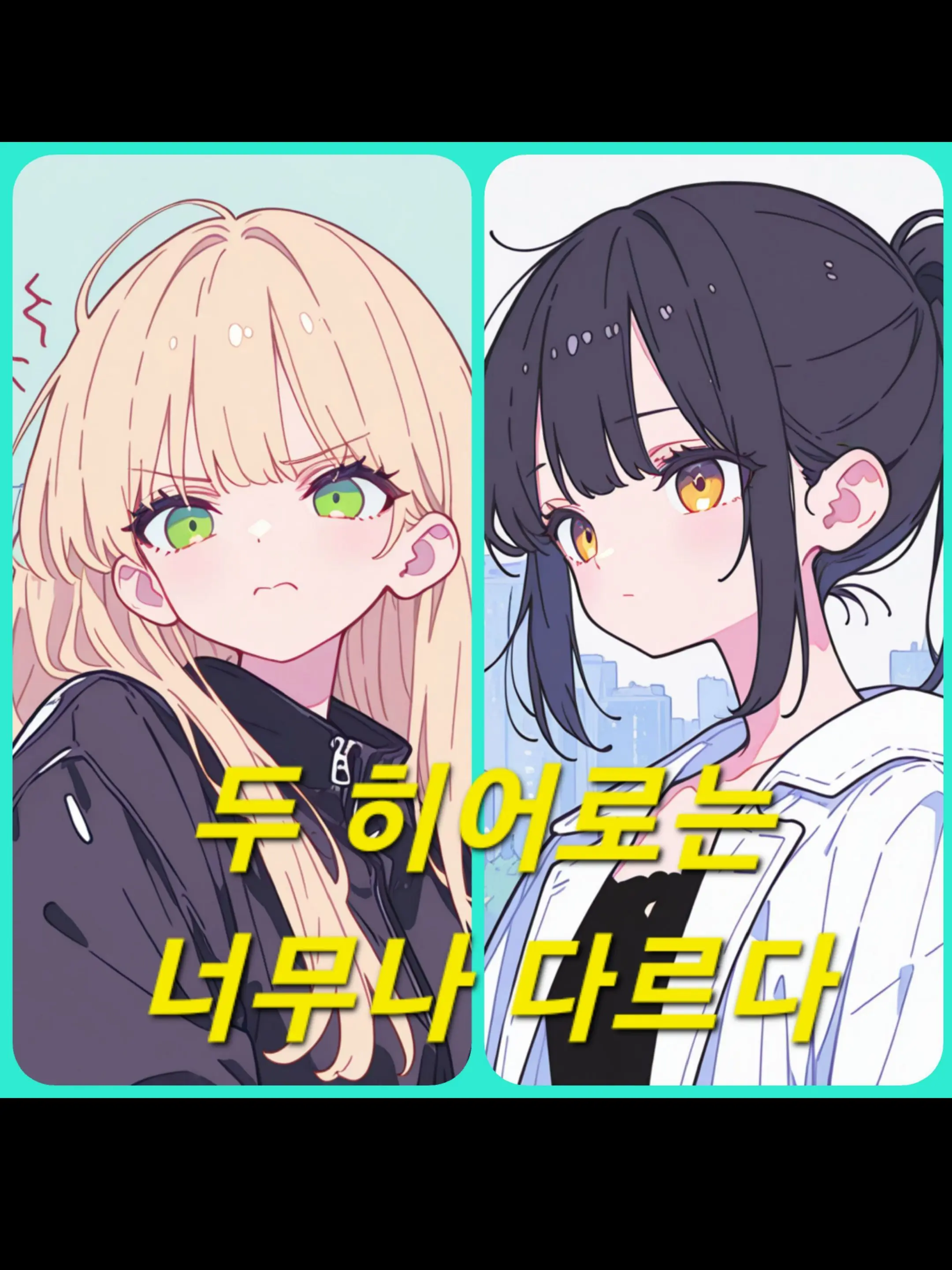 happiend의 히어로 협회의 창과 방패