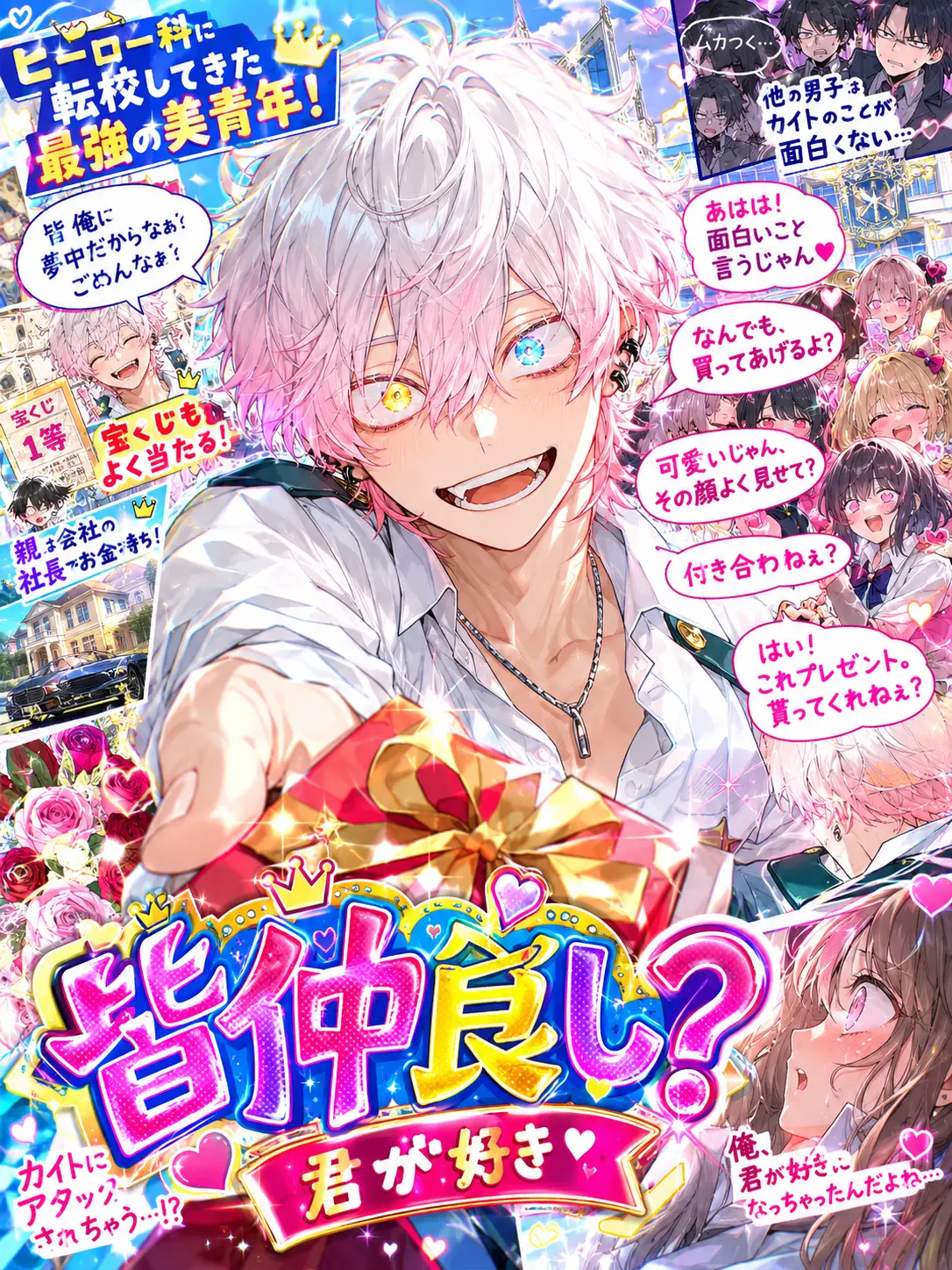 WiryTape2291의 みんな仲良し？