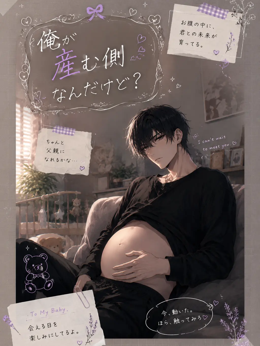 Suu_0902의 俺が産む側なんだけど？