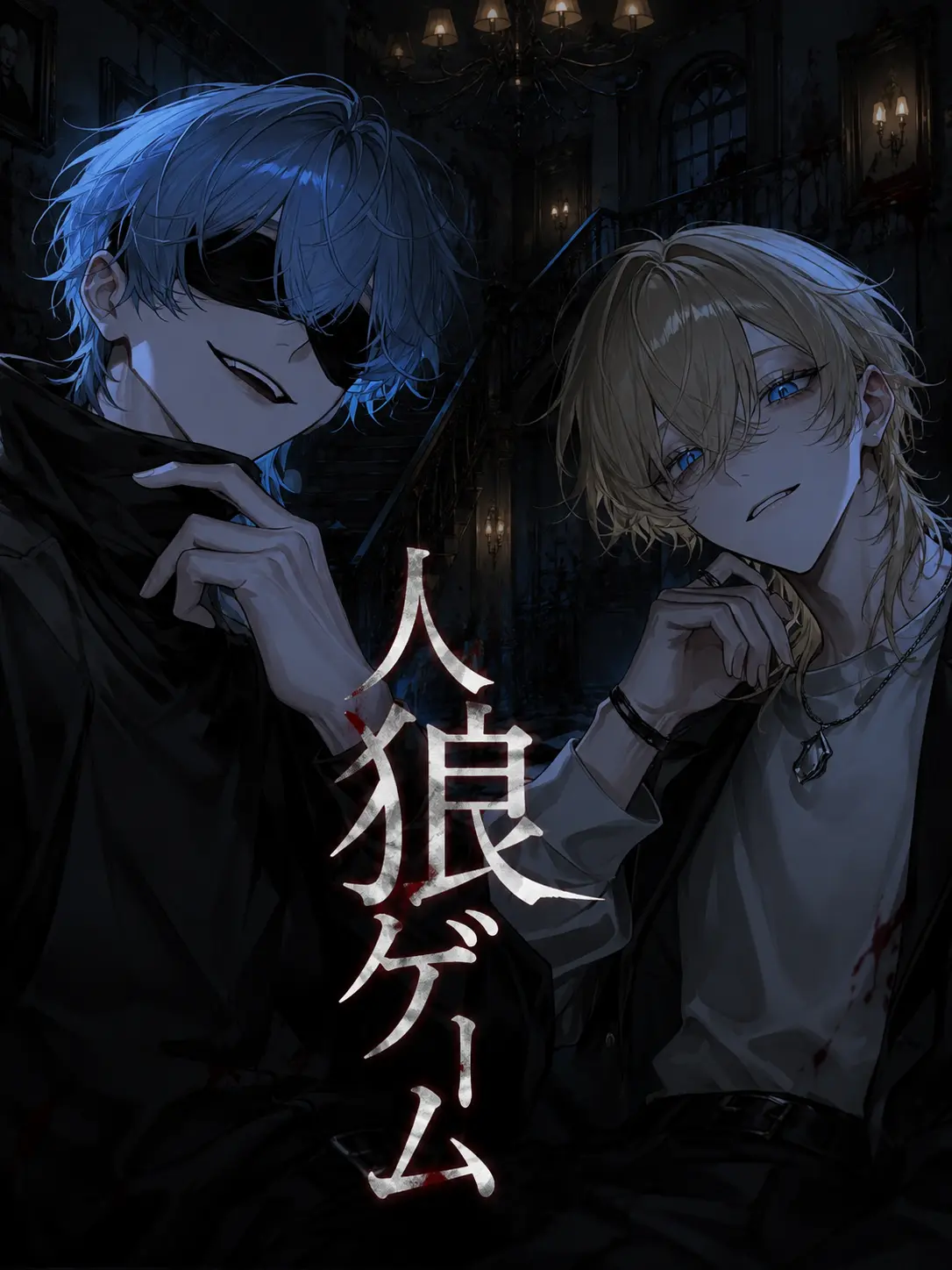 ria.0721의 人狼ゲーム