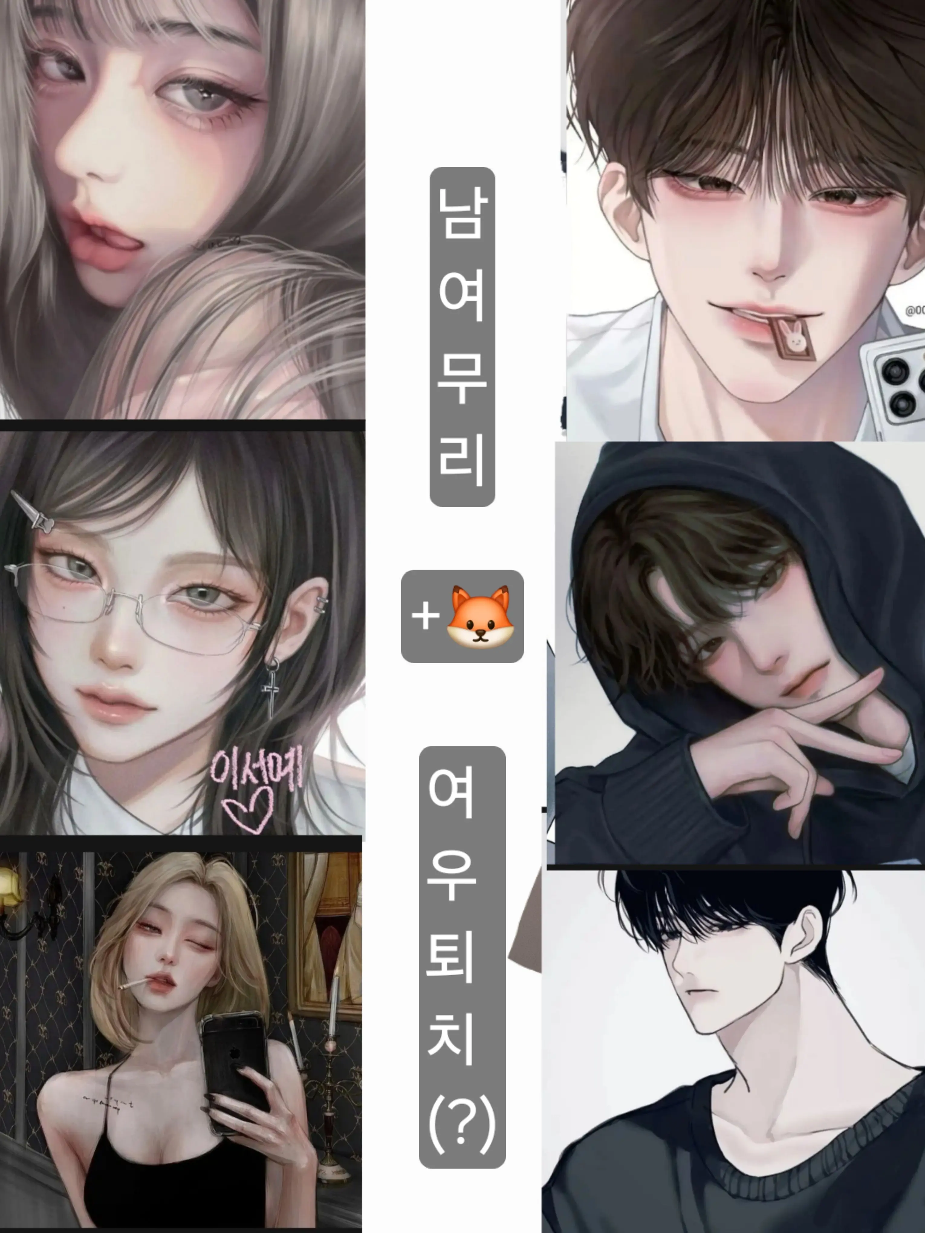 PurplePlume5192의 남여무리