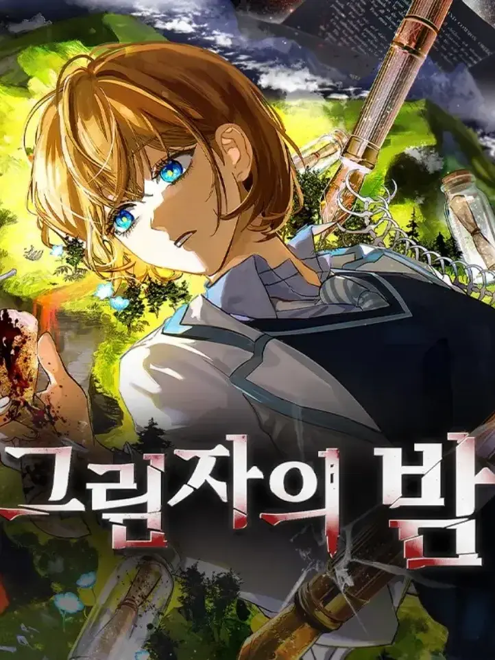 L5643의 그림자의 밤
