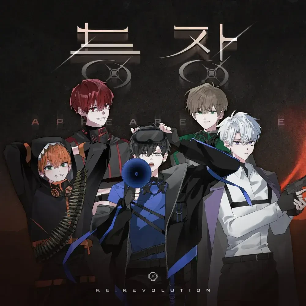 리레볼루션:아이돌