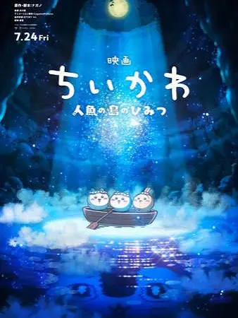 kanikani1124의 ちいかわ〜島編〜