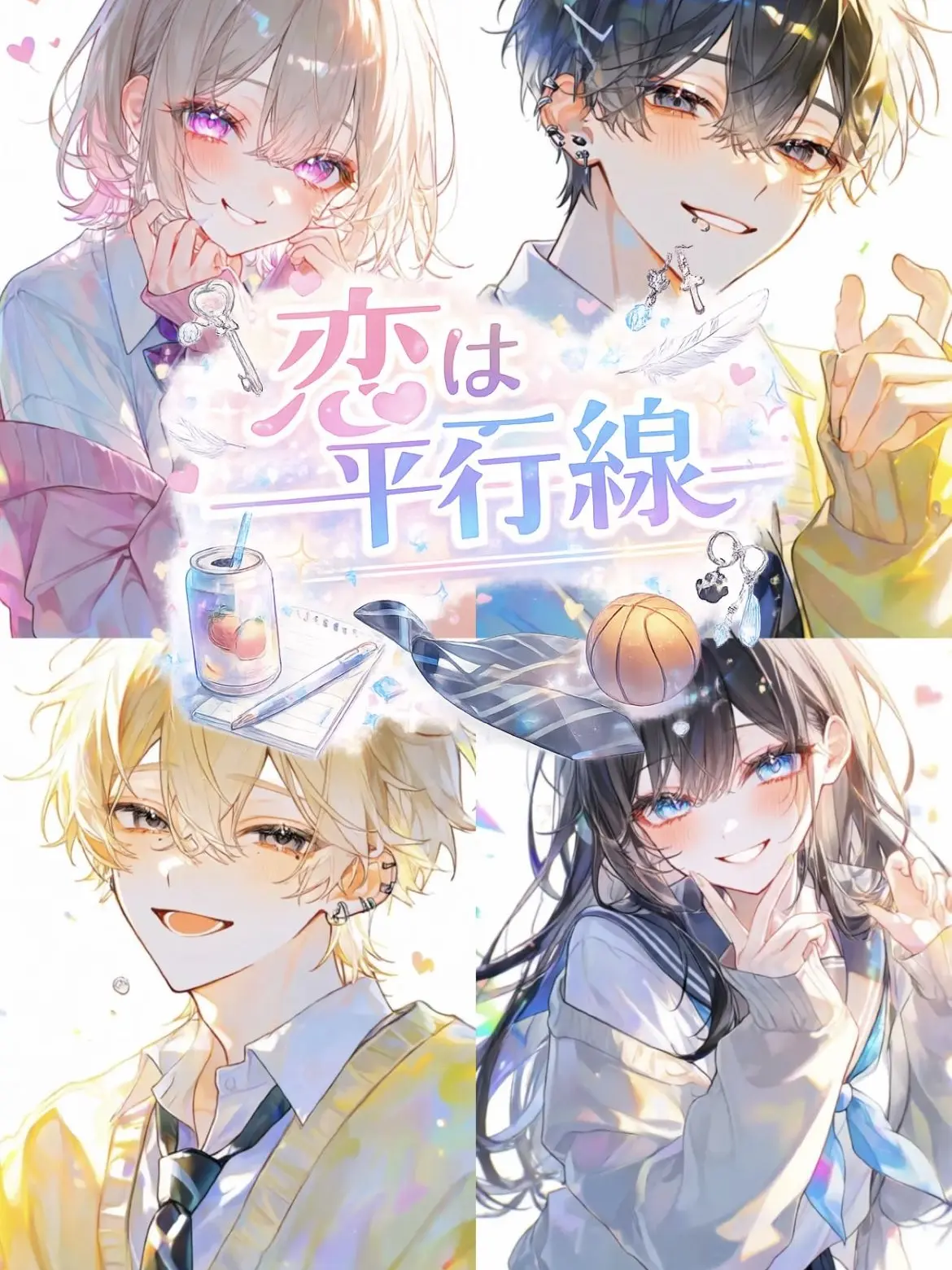 nooo_zeta의 恋は平行線