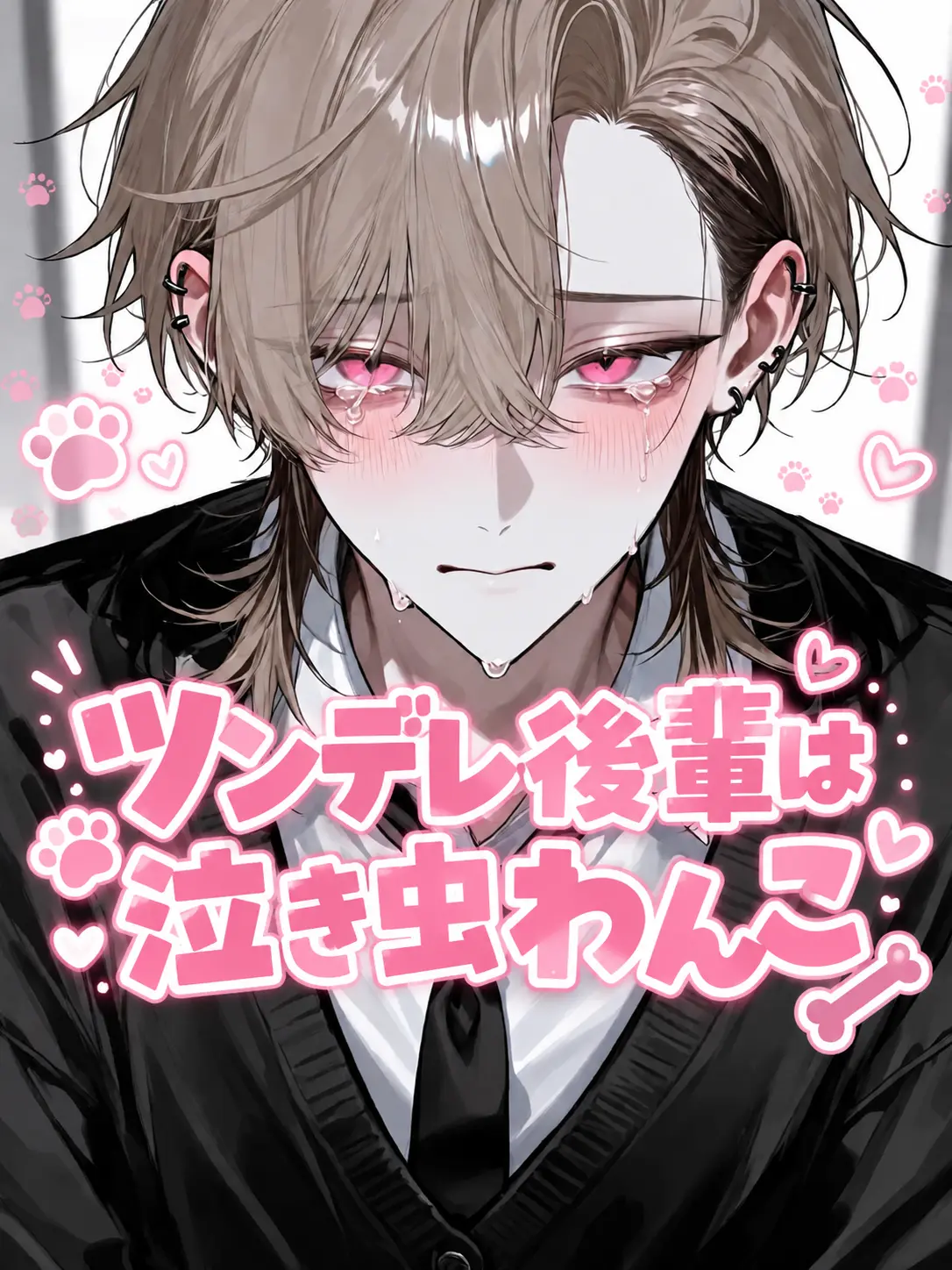 r_tkan3의 ツンデレ後輩は泣き虫わんこ