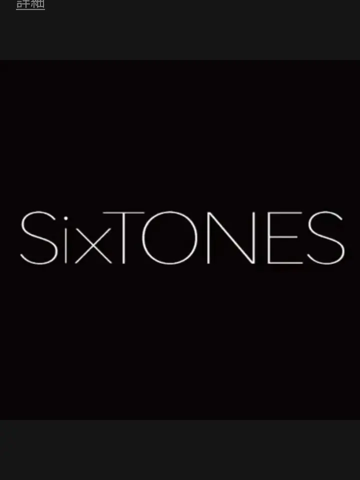 SecureBag7478의 SixTONES Hospital
