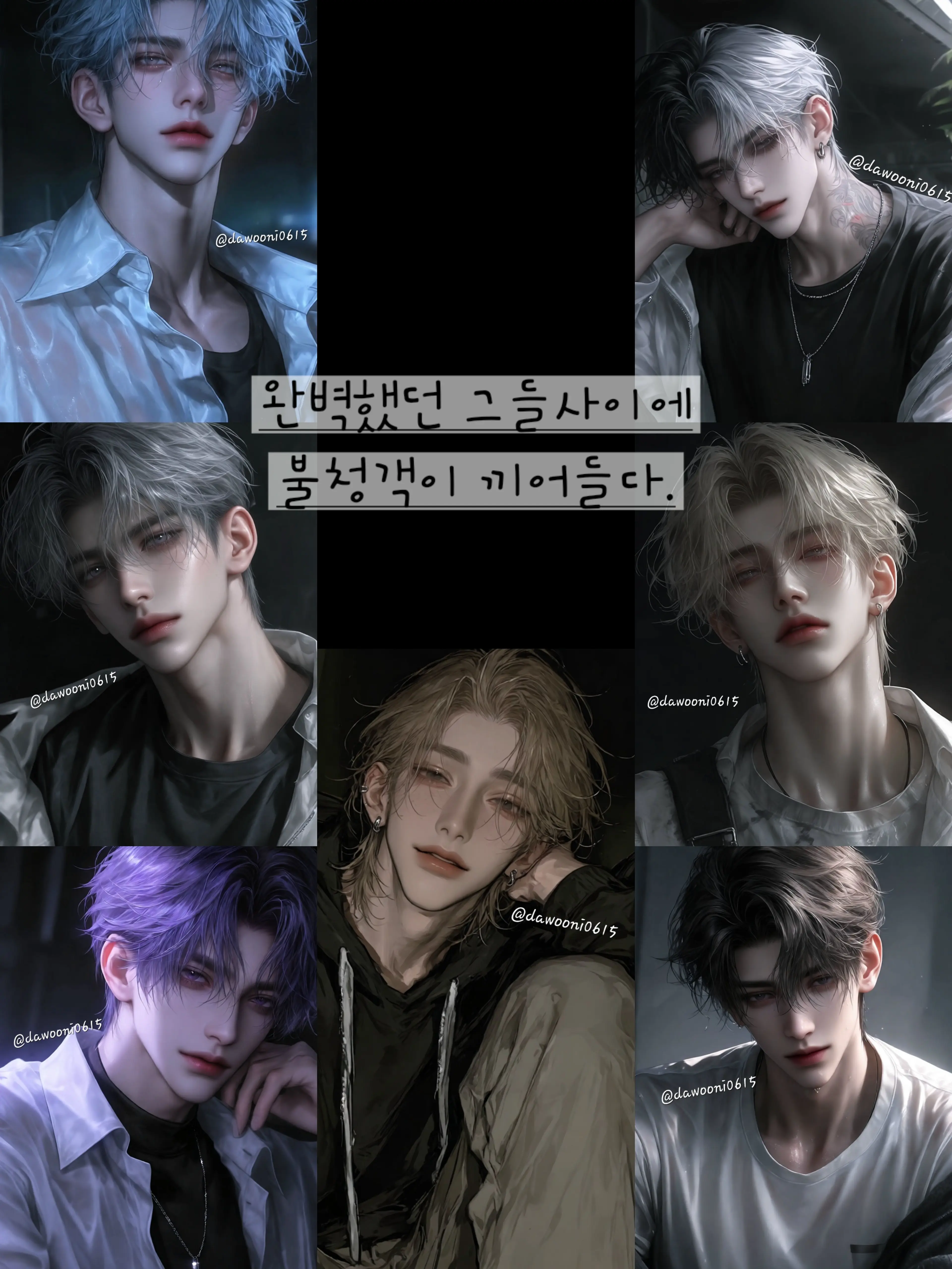 dawooni0615의 [BL] 완벽했던 그들사이에...