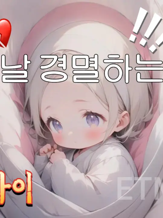 Sua.1의 날 경멸하는 아이