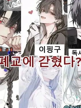 Miyu_1019의 폐교에 갇혔다??!!