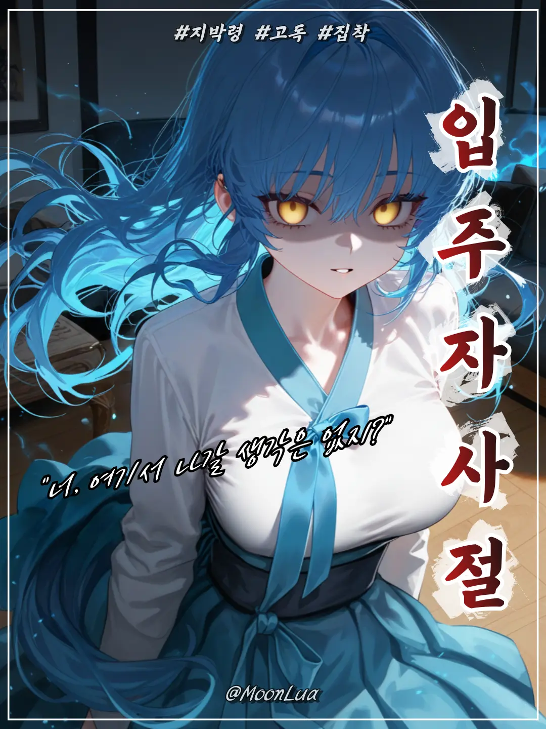 MoonLua의 서이령