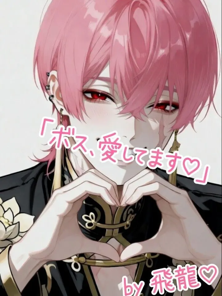 Aobazuku6378의 『陽炎』の狂犬くん