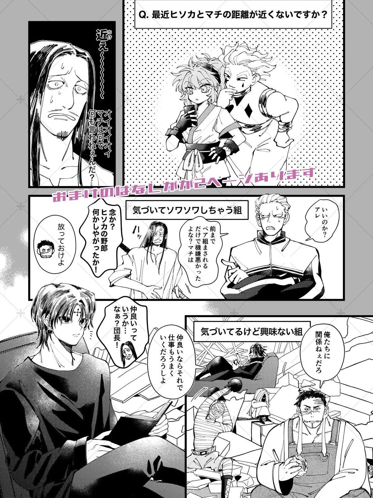 CockyHut0395의 マチとヒソカの距離が近い！？