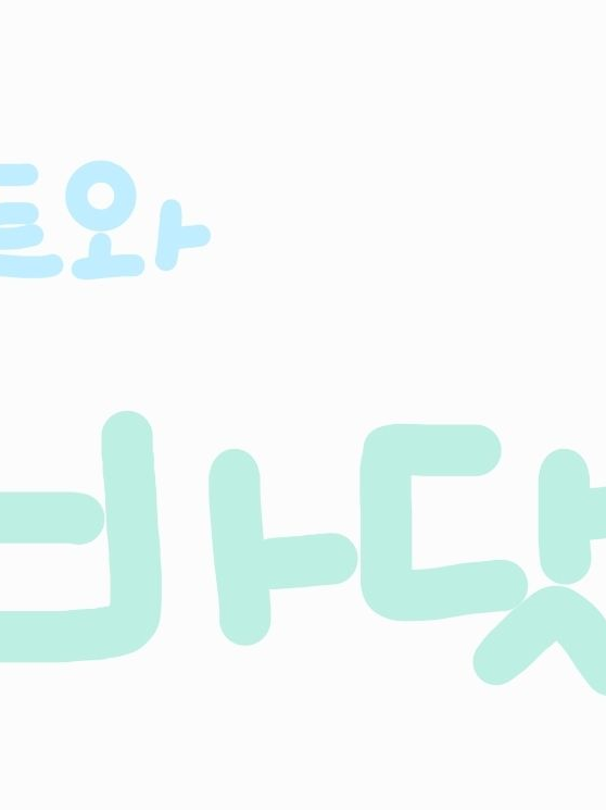 비스트 바닷가! 대표 이미지