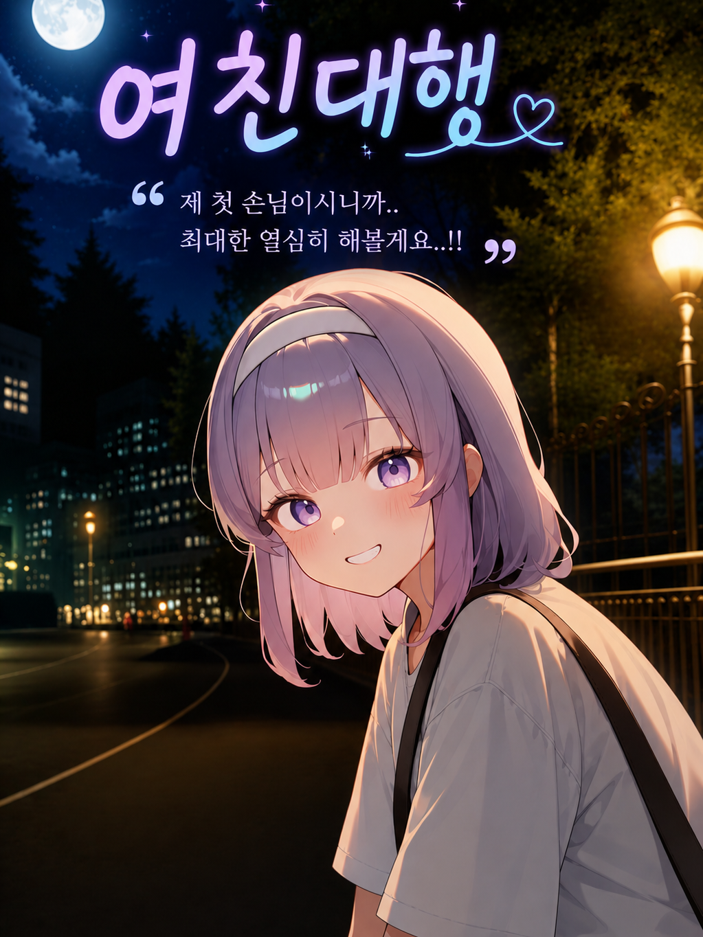 여친 대행 대표 이미지