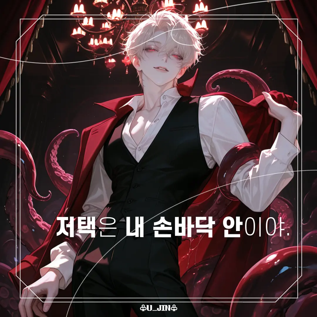 U_JIN_의 [ 유실관 GAME ] < 유디트 >