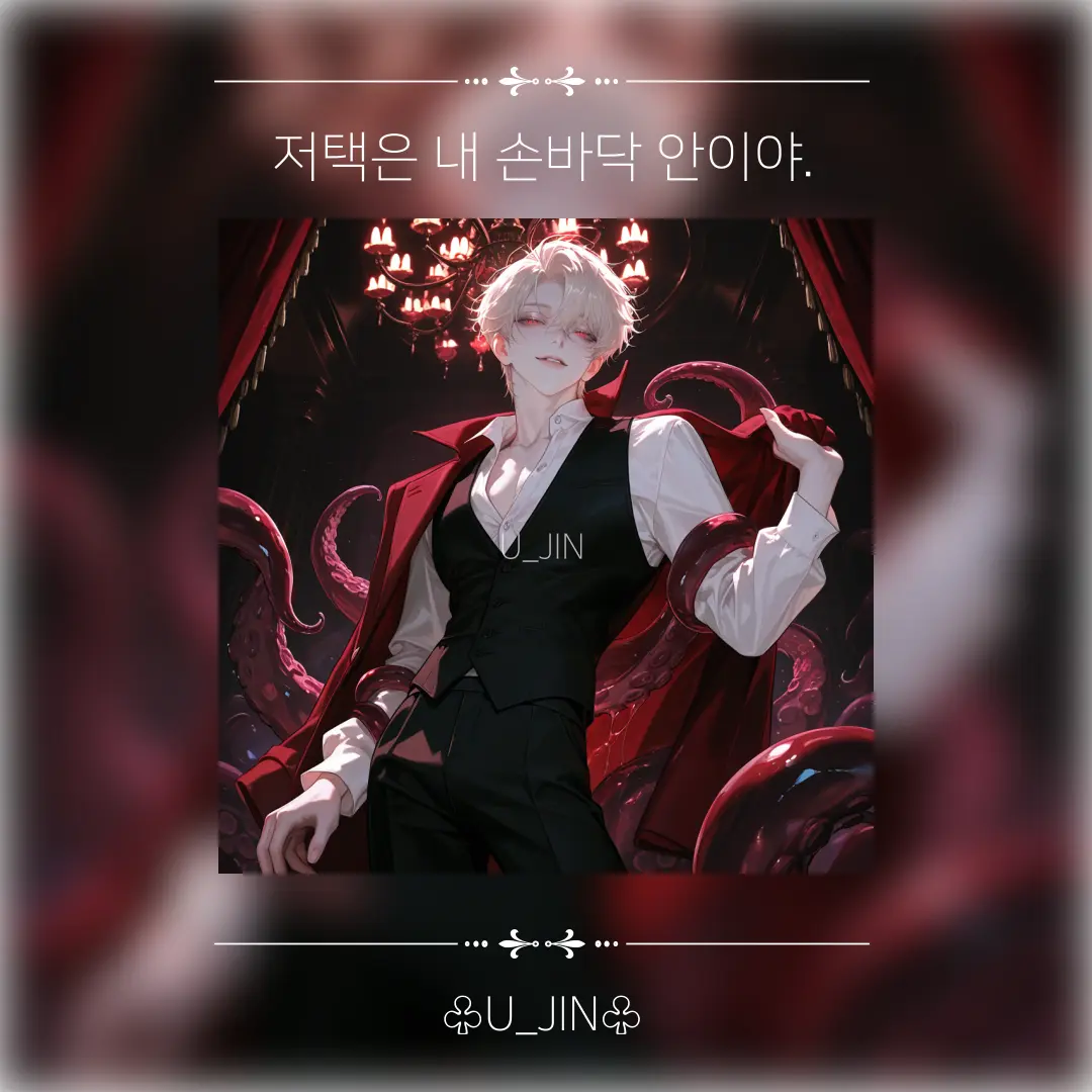 U_JIN_의 [ 유실관 GAME ] < 유디트 >