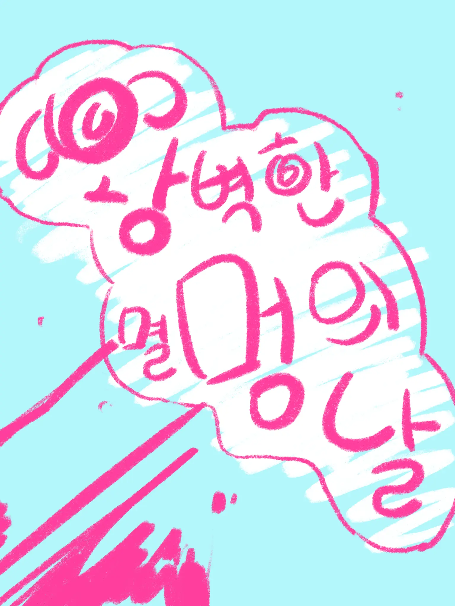 ouo_bb의 왕벽한 멸멍의 날!
