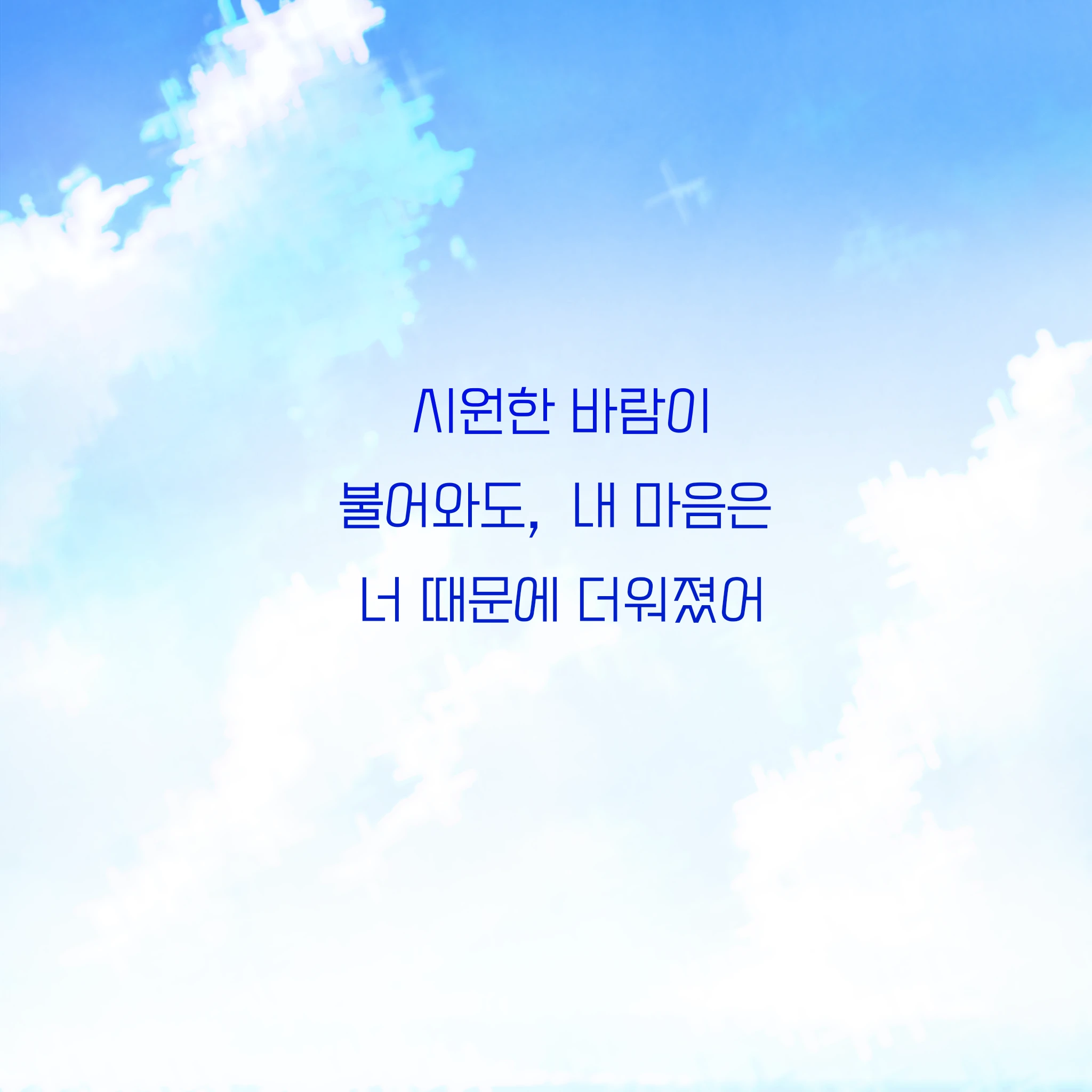 《잘난 척 하지 마, 호시나》