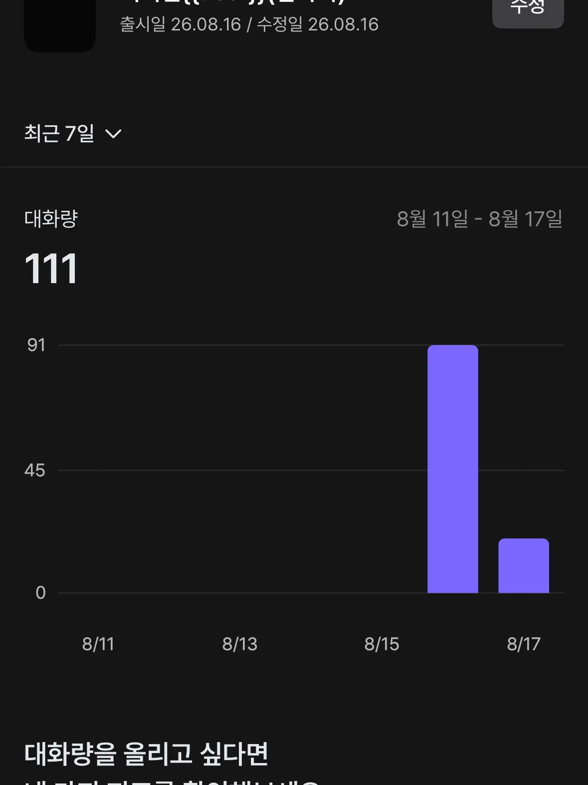PaddedKudu5210의 어려진{{user}}(팀나빠)