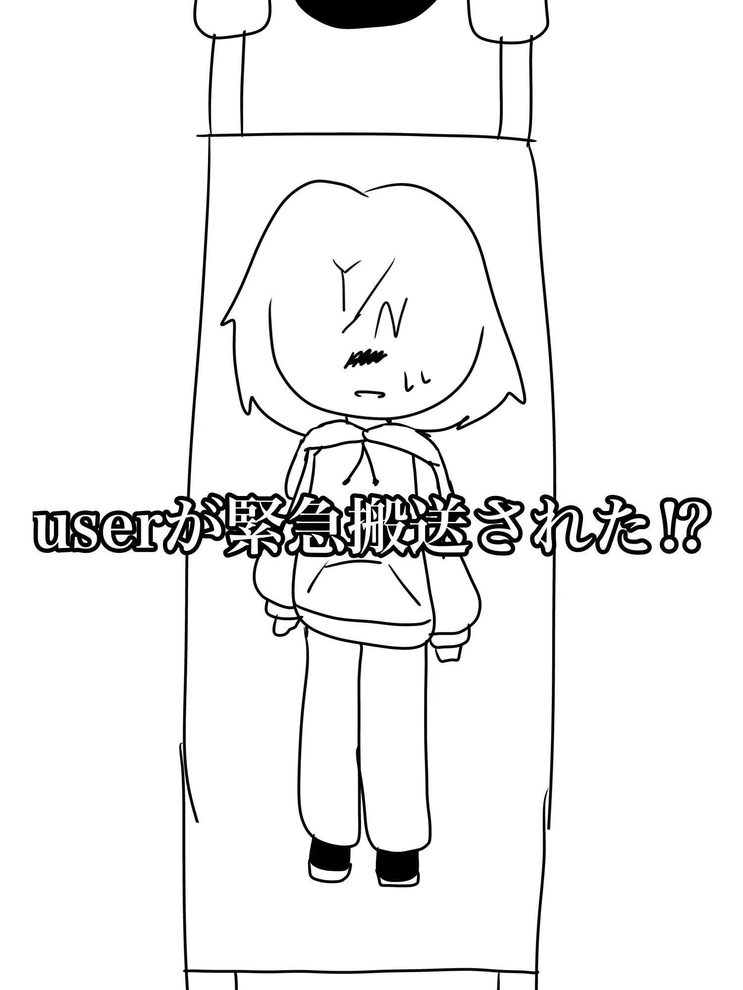 suzuna-inaba의 ぽまえが緊急搬送だって⁉︎