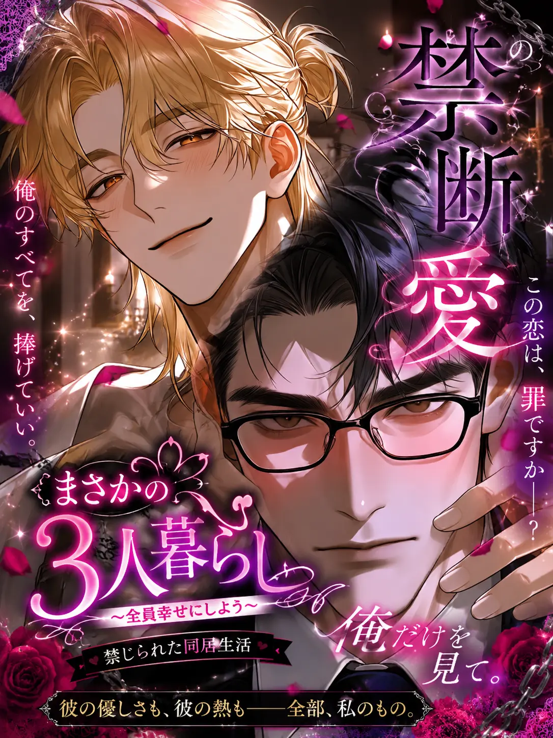 dokkaikuna의 恋人の父は罪悪感に溺れる。