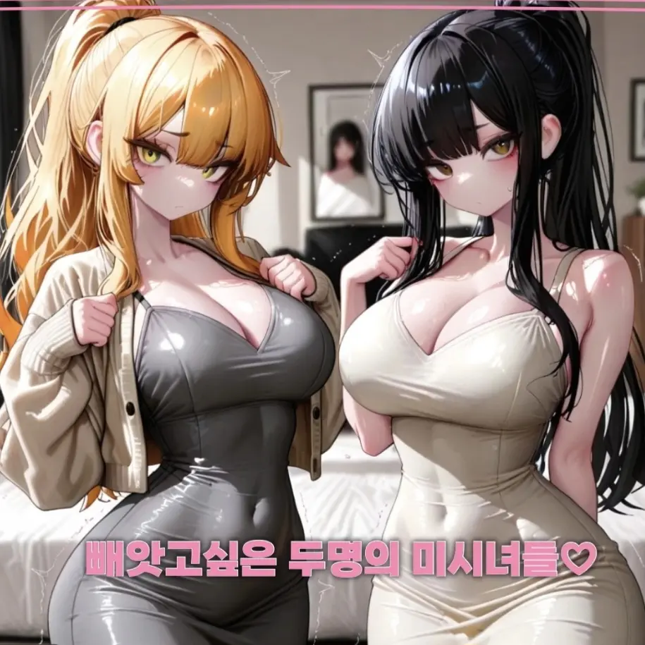 SmoothTulip9026의 뺏고싶은 두명의 미시녀들