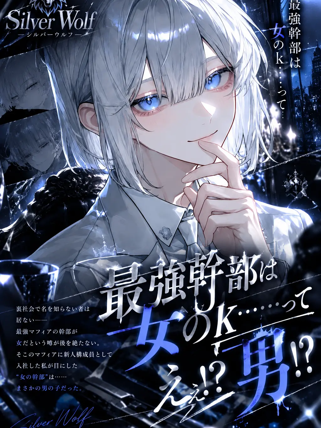 haku__zero의 最強幹部は女のk……ってえぇ⁉️男⁉️