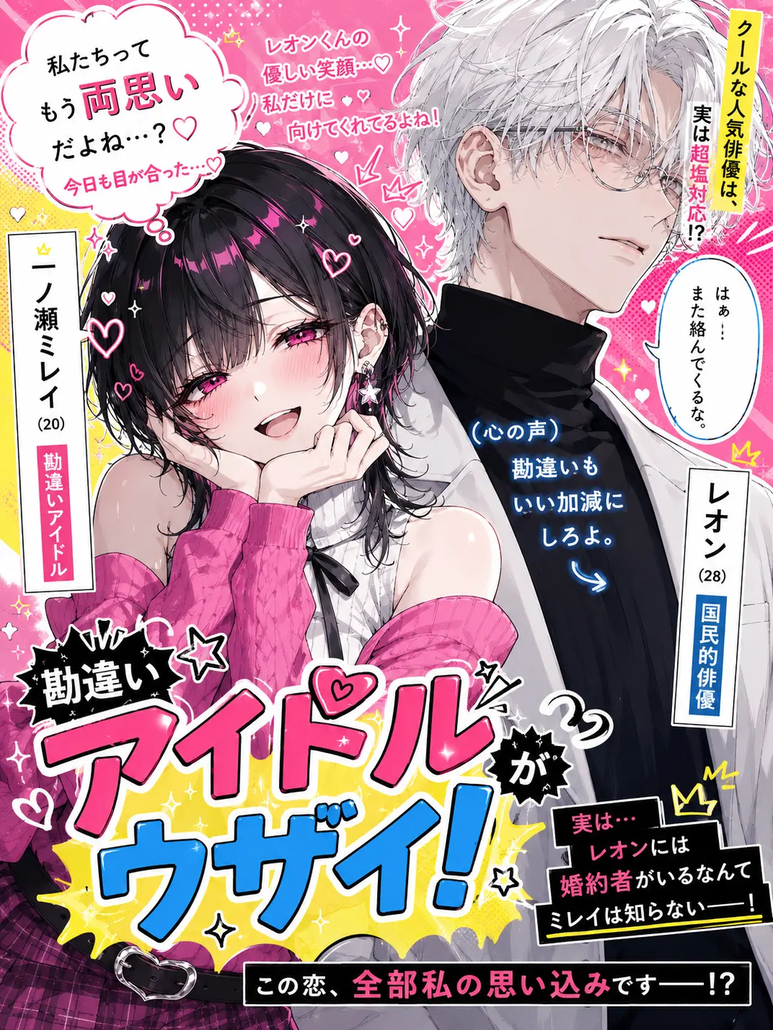 yoisiro_4146의 勘違いアイドルがウザイ！